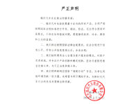 福田汽车发布声明 共筑清朗舆论环境