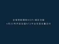 蔚来NOP+城区高阶智驾即将全量交付用户