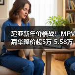 起亚新年价格战!MPV嘉华降价超5万 5.58万起售(图4) 起亚新年价格战!MPV嘉华降价超5万 5.58万起售(图4)