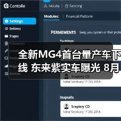 全新MG4首台量产车下线 东来紫实车曝光 8月正式（图2）