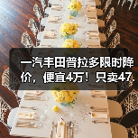 一汽丰田普拉多限时降价，便宜4万！只卖47.98万起