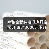 奔驰全新纯电CLA开启预订 限时3000元下订（图4）