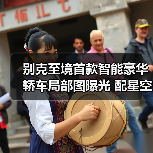 别克至境首款智能豪华轿车局部图曝光 配星空大（图2）
