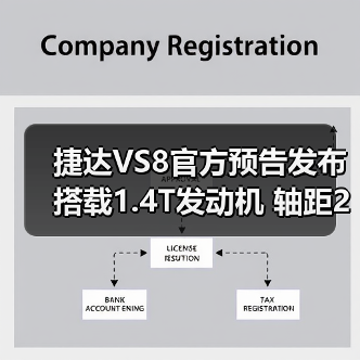捷达VS8官方预告发布 搭载1.4T发动机 轴距2731