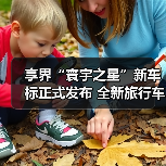 享界“寰宇之星”新车标正式发布 全新旅行车将（图2）