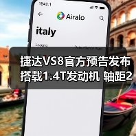 捷达VS8官方预告发布 搭载1.4T发动机 轴距2731(图2) 捷达VS8官方预告发布 搭载1.4T发动机 轴距2731(图2)