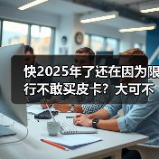 快2025年了还在因为限行不敢买皮卡?大可不必!(图3) 快2025年了还在因为限行不敢买皮卡?大可不必!(图3)
