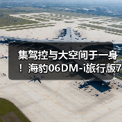集驾控与大空间于一身！海豹06DM-i旅行版7月4日（图2）