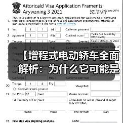 【增程式电动轿车全面解析:为什么它可能是你最佳的新能源选择?】(图3) 【增程式电动轿车全面解析:为什么它可能是你最佳的新能源选择?】(图3)