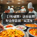 【7秒破百！这些家用车让你告别“买菜车”标签，性能与实用兼得】