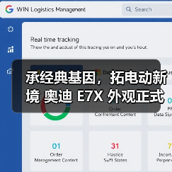 承经典基因,拓电动新境 奥迪 E7X 外观正式亮相(图3) 承经典基因,拓电动新境 奥迪 E7X 外观正式亮相(图3)