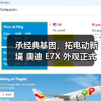 承经典基因,拓电动新境 奥迪 E7X 外观正式亮相(图2) 承经典基因,拓电动新境 奥迪 E7X 外观正式亮相(图2)