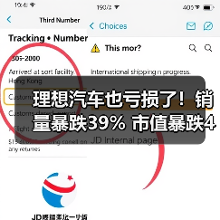 理想汽车也亏损了!销量暴跌39% 市值暴跌400多亿(图2) 理想汽车也亏损了!销量暴跌39% 市值暴跌400多亿(图2)