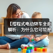 【增程式电动轿车全面解析:为什么它可能是你最佳的新能源选择?】(图2) 【增程式电动轿车全面解析:为什么它可能是你最佳的新能源选择?】(图2)