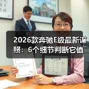 2026款奔驰E级最新谍照：6个细节判断它值不值得等（图1）