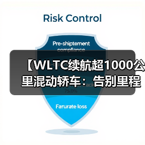 【WLTC续航超1000公里混动轿车:告别里程焦虑的终极解决方案】(图3) 【WLTC续航超1000公里混动轿车:告别里程焦虑的终极解决方案】(图3)