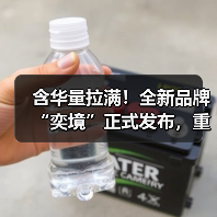 含华量拉满!全新品牌“奕境”正式发布,重构智慧新能源市场格局(图1) 含华量拉满!全新品牌“奕境”正式发布,重构智慧新能源市场格局(图1)
