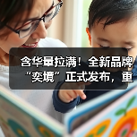 含华量拉满!全新品牌“奕境”正式发布,重构智慧新能源市场格局(图2) 含华量拉满!全新品牌“奕境”正式发布,重构智慧新能源市场格局(图2)