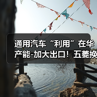 通用汽车“利用”在华产能-加大出口！五菱换标雪佛兰（图2）