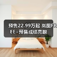 预售22.99万起 岚图FREE+预售成绩亮眼(图1) 预售22.99万起 岚图FREE+预售成绩亮眼(图1)