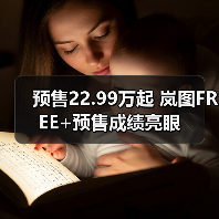 预售22.99万起 岚图FREE+预售成绩亮眼(图2) 预售22.99万起 岚图FREE+预售成绩亮眼(图2)