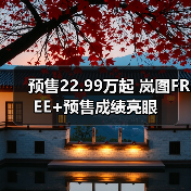 预售22.99万起 岚图FREE+预售成绩亮眼(图4) 预售22.99万起 岚图FREE+预售成绩亮眼(图4)