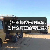 【后驱操控乐趣轿车：为什么真正的驾驶爱好者都在选择它？】（图4）