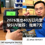 2026落地40万以内豪华SUV推荐:我用7天试驾换来的一份清单(图2) 2026落地40万以内豪华SUV推荐:我用7天试驾换来的一份清单(图2)