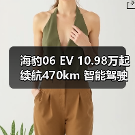 海豹06 EV 10.98万起续航470km 智能驾驶配置(图1) 海豹06 EV 10.98万起续航470km 智能驾驶配置(图1)
