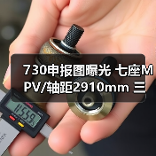 730申报图曝光 七座MPV/轴距2910mm 三动力选择(图2) 730申报图曝光 七座MPV/轴距2910mm 三动力选择(图2)