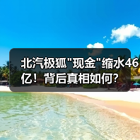 北汽极狐 北汽极狐