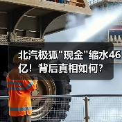 北汽极狐 北汽极狐