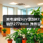 换电增程SUV豪越R7 轴距2778mm 跨界设计(图4) 换电增程SUV豪越R7 轴距2778mm 跨界设计(图4)