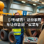 【7秒破百!这些家用车让你告别“买菜车”标签,性能与实用兼得】(图4) 【7秒破百!这些家用车让你告别“买菜车”标签,性能与实用兼得】(图4)