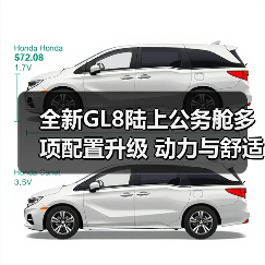 全新GL8陆上公务舱多项配置升级 动力与舒适兼具(图1) 全新GL8陆上公务舱多项配置升级 动力与舒适兼具(图1)