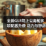 全新GL8陆上公务舱多项配置升级 动力与舒适兼具(图4) 全新GL8陆上公务舱多项配置升级 动力与舒适兼具(图4)