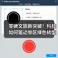 零碳文旅新突破!科技如何驱动景区绿色转型?(图3) 零碳文旅新突破!科技如何驱动景区绿色转型?(图3)