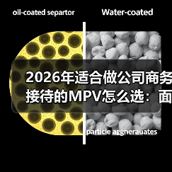 2026年适合做公司商务接待的MPV怎么选:面子、里子、账本一次讲透(图1) 2026年适合做公司商务接待的MPV怎么选:面子、里子、账本一次讲透(图1)