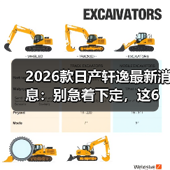 2026款日产轩逸最新消息:别急着下定,这6个变化更关键(图2) 2026款日产轩逸最新消息:别急着下定,这6个变化更关键(图2)