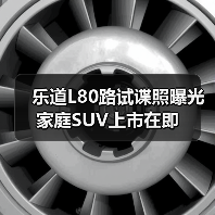 乐道L80路试谍照曝光 家庭SUV上市在即(图3) 乐道L80路试谍照曝光 家庭SUV上市在即(图3)