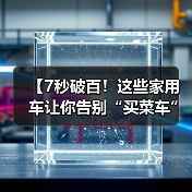 【7秒破百!这些家用车让你告别“买菜车”标签,性能与实用兼得】(图2) 【7秒破百!这些家用车让你告别“买菜车”标签,性能与实用兼得】(图2)