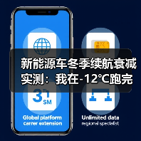 新能源车冬季续航衰减实测：我在-12℃跑完一箱电后，终于不再焦虑（图3）
