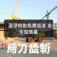 蓝牙钥匙免费赠送 全系车型覆盖（图2）