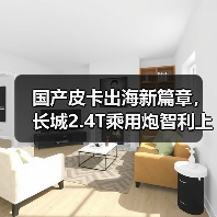 国产皮卡出海新篇章,长城2.4T乘用炮智利上市(图4) 国产皮卡出海新篇章,长城2.4T乘用炮智利上市(图4)