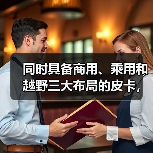 同时具备商用、乘用和越野三大布局的皮卡,第四款竟是它(图2) 同时具备商用、乘用和越野三大布局的皮卡,第四款竟是它(图2)
