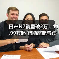 日产N7销量破2万!11.99万起 智能座舱与续航亮点(图4) 日产N7销量破2万!11.99万起 智能座舱与续航亮点(图4)