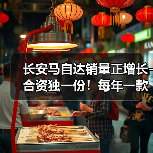 长安马自达销量正增长-合资独一份!每年一款新车(图4) 长安马自达销量正增长-合资独一份!每年一款新车(图4)