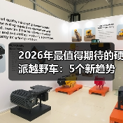 2026年最值得期待的硬派越野车：5个新趋势与选车底牌（图4）