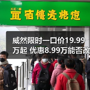 威然限时一口价19.99万起 优惠8.99万能否改写中大型MPV格局?(图3) 威然限时一口价19.99万起 优惠8.99万能否改写中大型MPV格局?(图3)