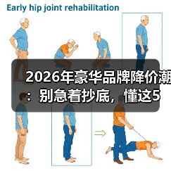 2026年豪华品牌降价潮：别急着抄底，懂这5点才买得值（图4）